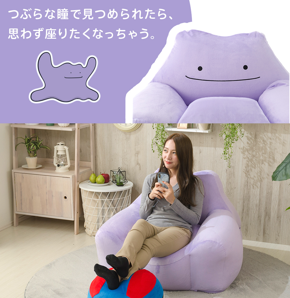 送料無料 日本製 メタモン ソファ ポケモン ポケットモンスター ソファ ビーズソファ スゴビーズ ヘタリにくい 送料無料 日本製 ポケモン ヘタリ辛い Pokemon 一人掛け 1p ギフト プレゼント 新生活 和楽ソファ Mavipconstrutora Com Br