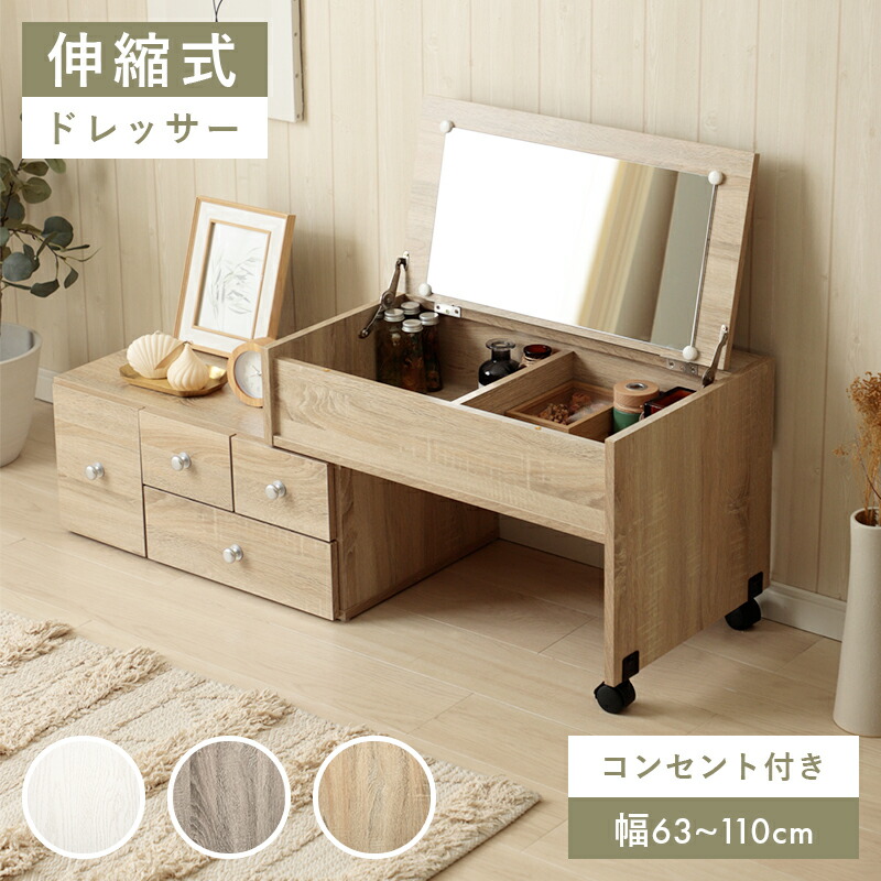楽天市場】伸縮式ドレッサー ロードレッサー コンセント付 シンプル