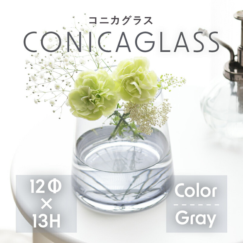 楽天市場】花瓶 花器 コニカグラス CONICAGLASS 12Φ 13H 透明