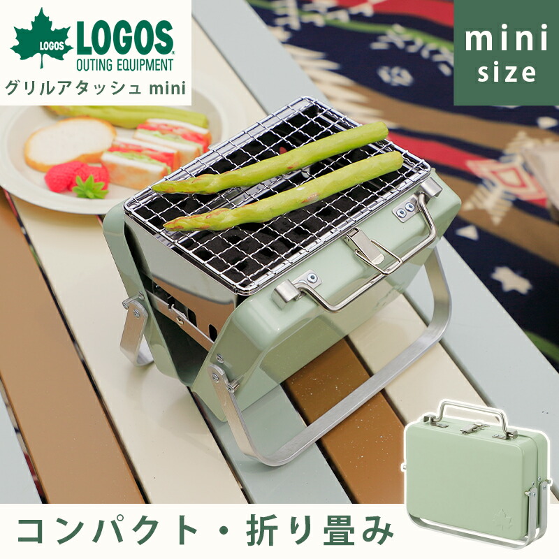 ロゴス LOGOS グリルアタッシュmini キャンプ アウトドア 焚き火 グリル 簡単組み立て 最大79％オフ！