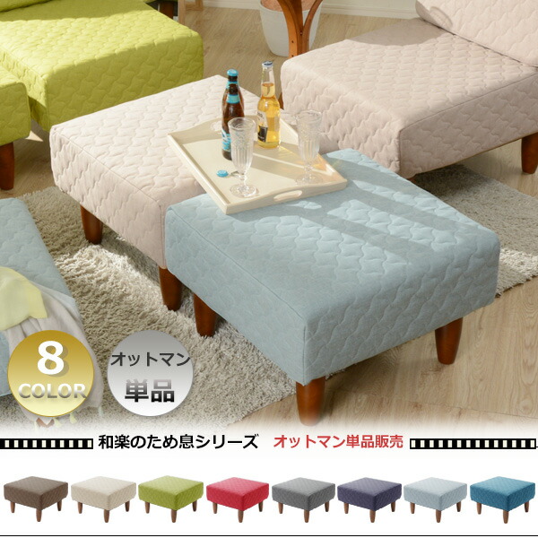 【貨物輸送無料】オットマン「和楽の溜め息」キルト出どころ 61×61 オットマン 女性議長 腰掛け 座布団 日本製