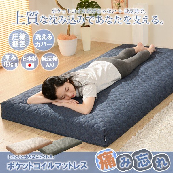 マットレス ポケットコイルマットレス シングル 低反発 キルティング ベッド用 睡眠 快眠 痛み忘れマットレス A954