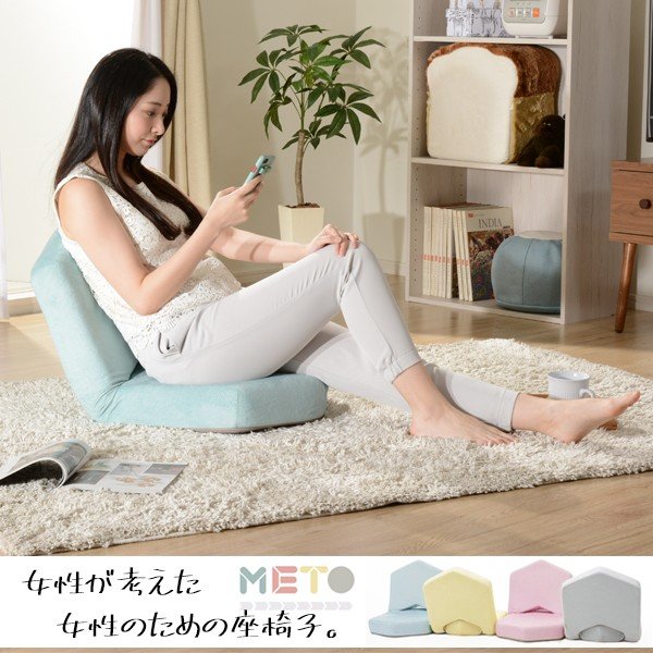 【送料無料】座椅子「METO」リクライニング座いす おしゃれ パステルカラー 可愛い かわいい 軽量 低反発 おうち時間 日本製