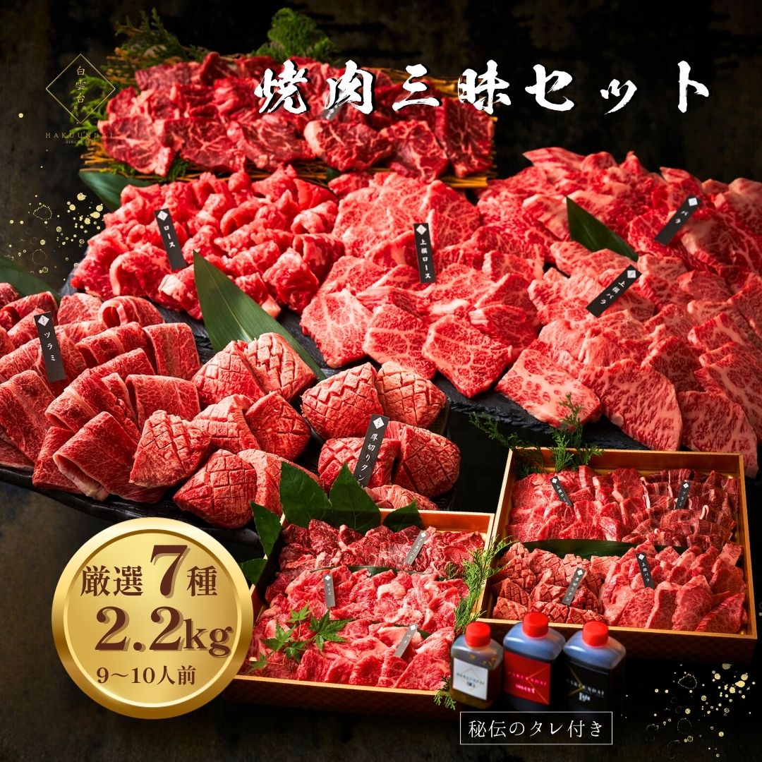 母の日ギフト 焼肉セット 盛り合わせ 牛タン 約9～10人前 お母さん 喜ばれる タレ付き ハラミ 焼肉 お取り寄せ ギフト 牛タン 結婚祝い 出産祝い 快気祝い お祝い グルメ 肉 誕生日 牛肉 バーベキュー 宴会 (焼肉三昧 2.2kg)