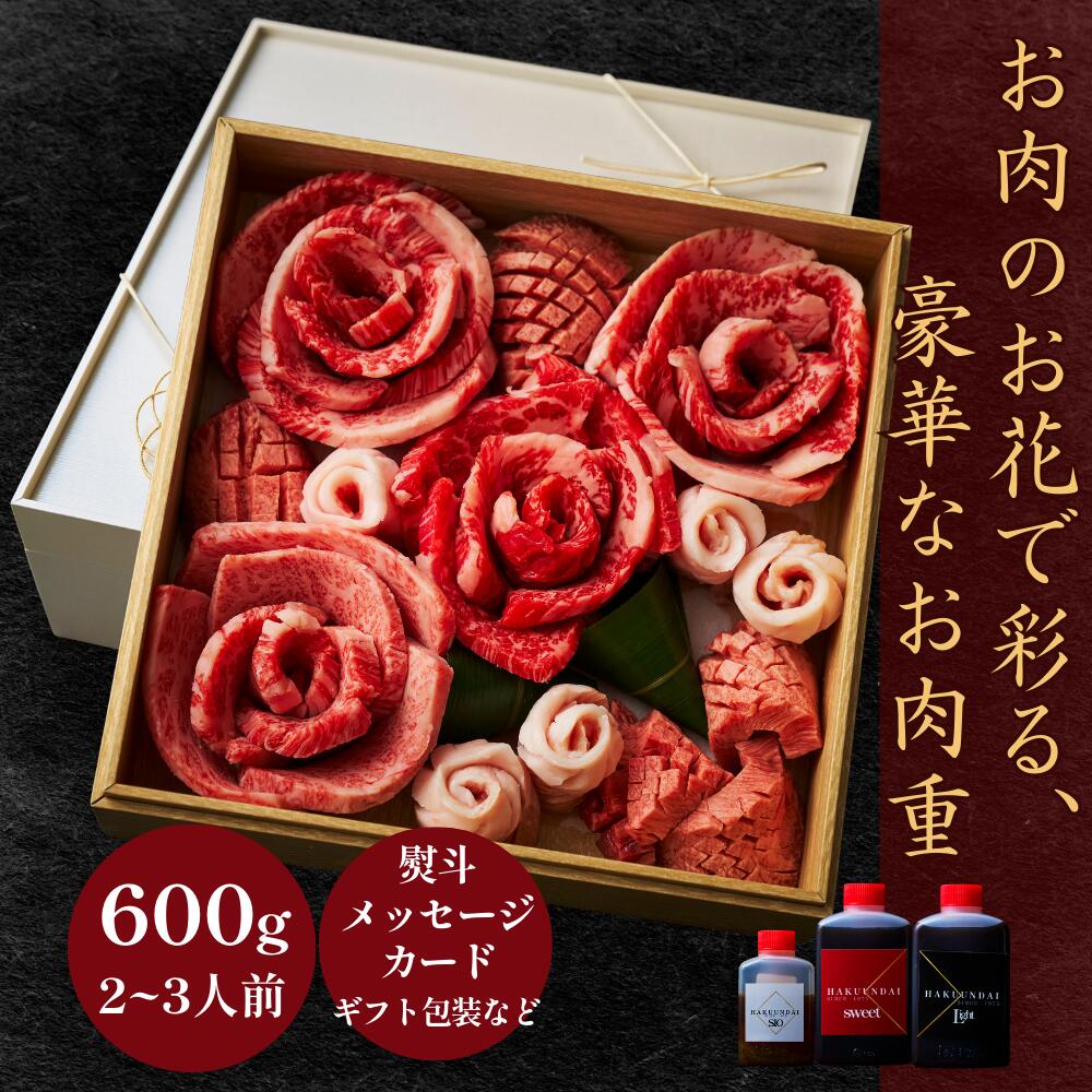 ＼ランキング入賞／母の日ギフト 焼肉セット 焼肉のお重箱 贈答用 国産牛 牛タン 2～3人前 タレ付き 肉ケーキ お母さん 喜ばれる お祝い 内祝い 誕生日 牛肉 バーベキュー (花織)