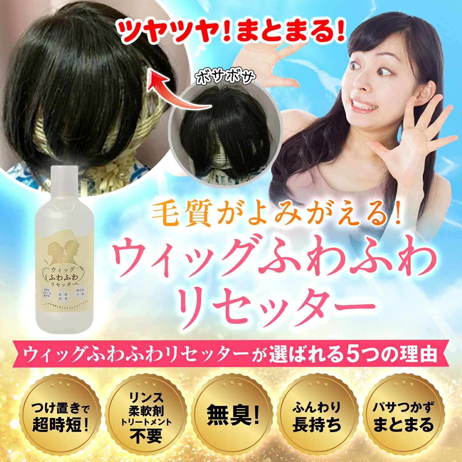 ウィッグ シャンプー ウィッグケア 専用シャンプー ウィッグ専用の洗浄液 500ml ウィッグ用 ケア用品 カツラ 液体洗剤 つけおき洗剤  つけおき洗い つけ置き ウィッグ用シャンプー 洗浄液 除菌 消臭 無香料 お手入れ ふんわり 日本製 （ウィッグ・クリーニング・リキッド ...