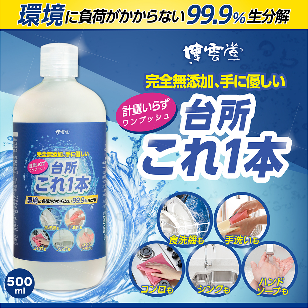 楽天市場】【 無添加 無香料 】博雲堂 台所これ1本 台所用洗剤 食器用