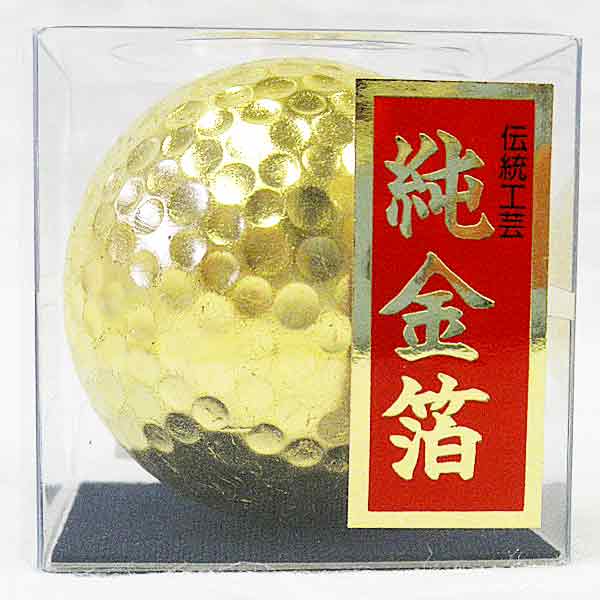 【美品】　箔座/ひゅーん 純金箔　ゴルフボール 箔座ゴルフボール「ひゅーん」 | 友禅工芸すずらん online shop