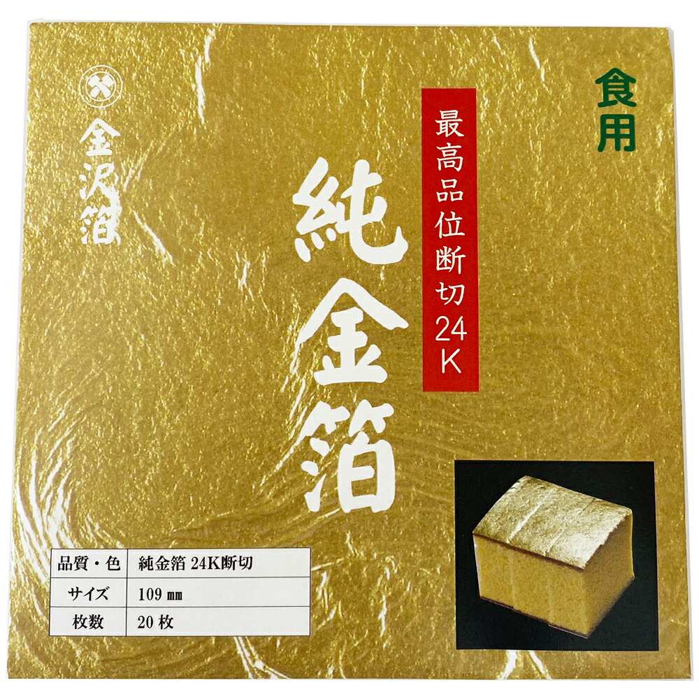 楽天市場】食用金箔 109mm角 10枚(常温) 業務用 : 業務用製菓材料の