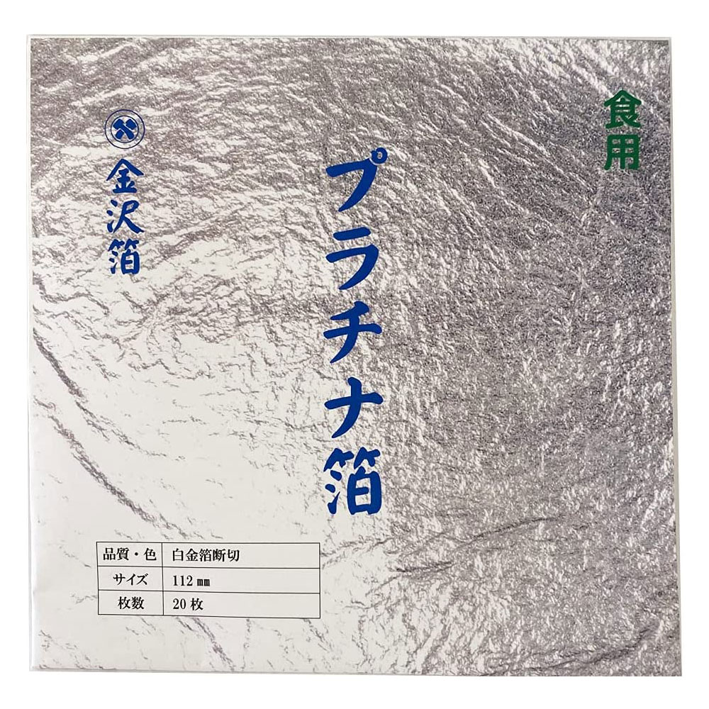 プラチナ箔　白金貼段切（金沢箔食用)　20枚