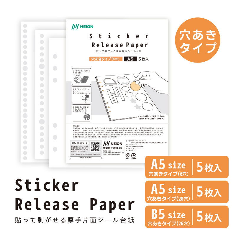 楽天市場】剥離紙シート 貼って剥がせる厚手片面シール台紙 A4 5枚入