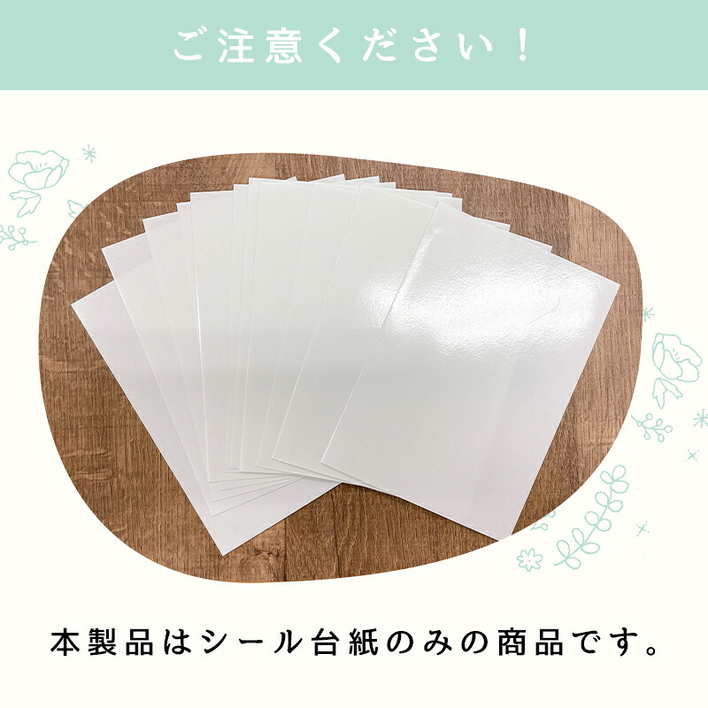【楽天市場】剥離紙シート 貼って剥がせる厚手片面シール台紙 A6 15枚入 シールブック 手作り シールのおすそ分け シールのコレクション ...