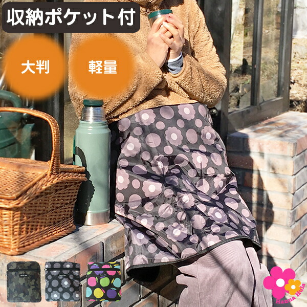 楽天市場】ポケット付きひざ掛け ブランケット 大判 暖かい おしゃれ