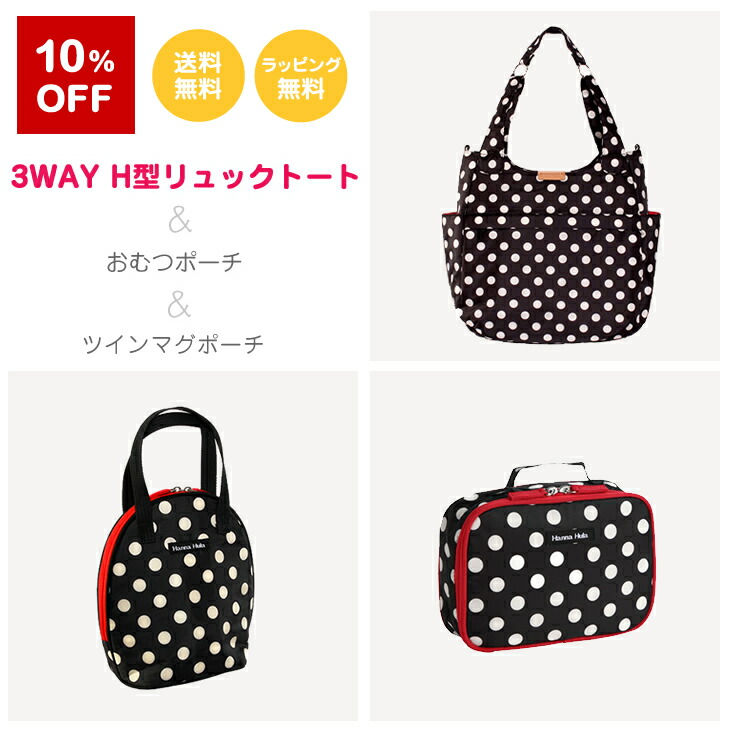 【マザーズバッグのセット】3WAY H型リュック＆おむつポーチ＆ツインマグポーチ ハンナフラ おむつケース 保温保冷 哺乳瓶ポーチ 出産祝い