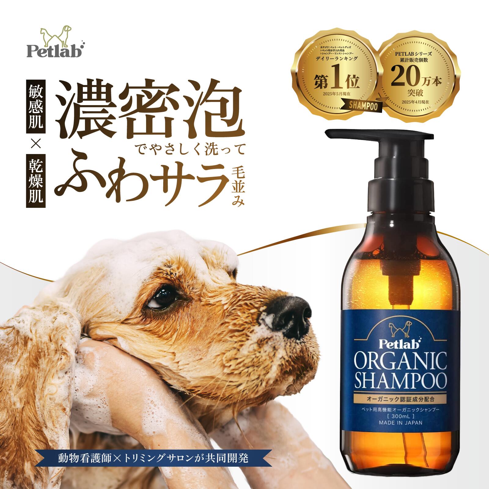 Petlabペトラボ オーガニックシャンプー