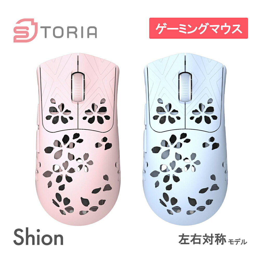 STORIA Gaming Mouse Shion ワイヤレス ゲーミングマウス カーボンファイバー PAW3950 8000Hz ポーリングレート 低遅延 Type-C ハニカム構造 左右対称 FPS向け 国内正規品 ピンク