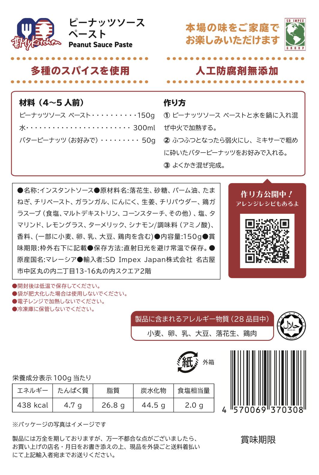 当店の記念日 My Kitchen ピーナッツソース ペースト 150g ハラル食品 マレーシア whitesforracialequity.org