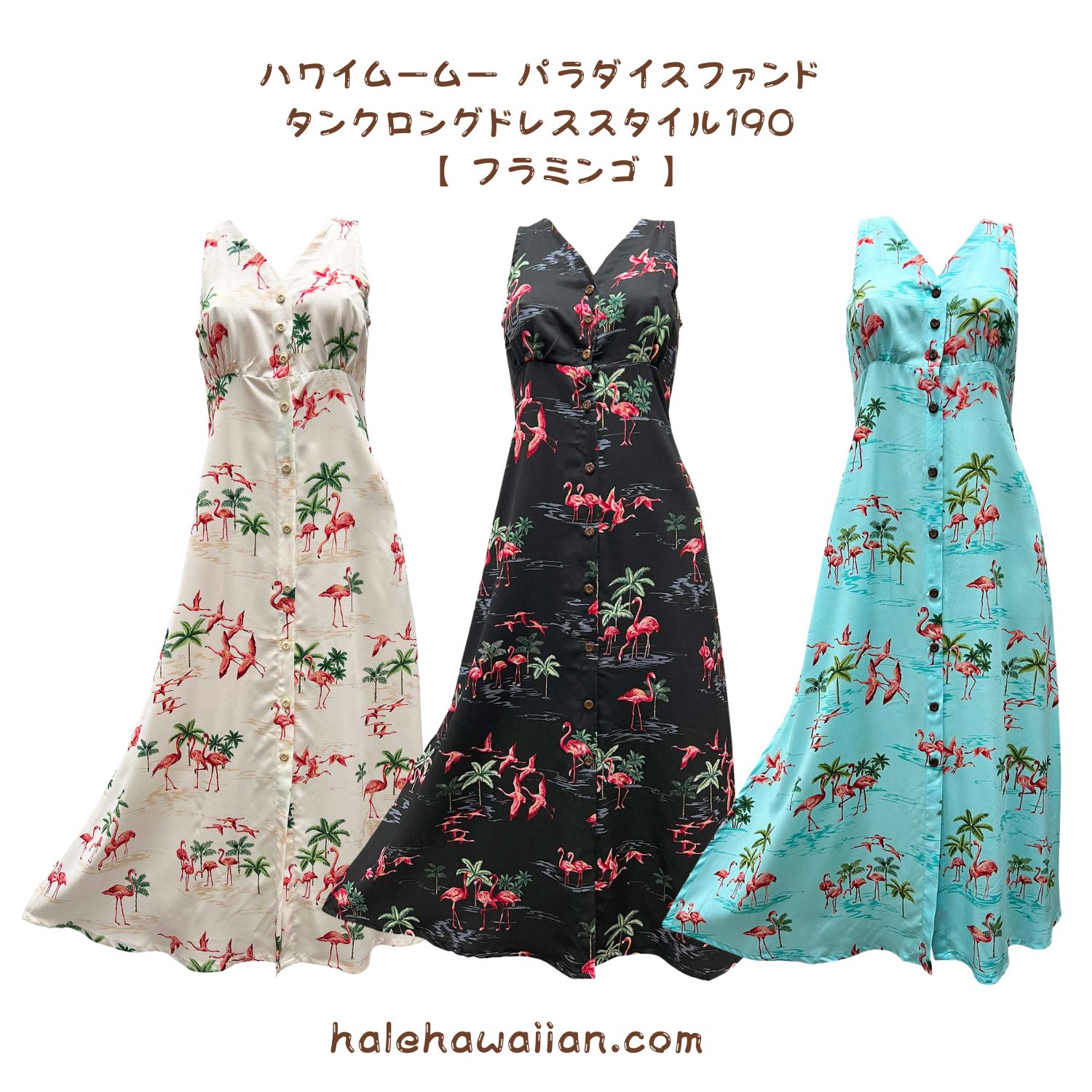 ハワイムームー パラダイスファンド タンク ロング ドレス スタイル190【 フラミンゴ 24 】|Hale Hawaiian