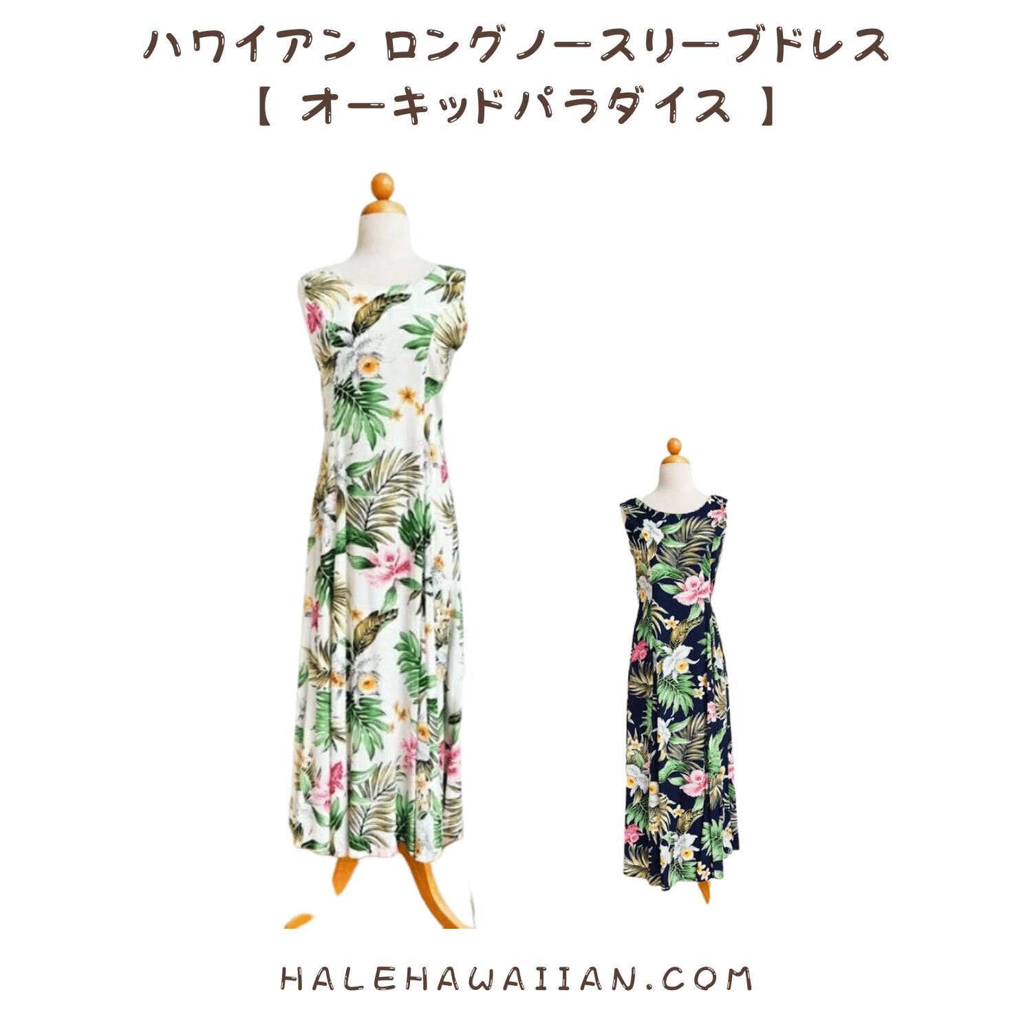 楽天市場】ハワイアン ロングノースリーブドレス【 オーキッド 
