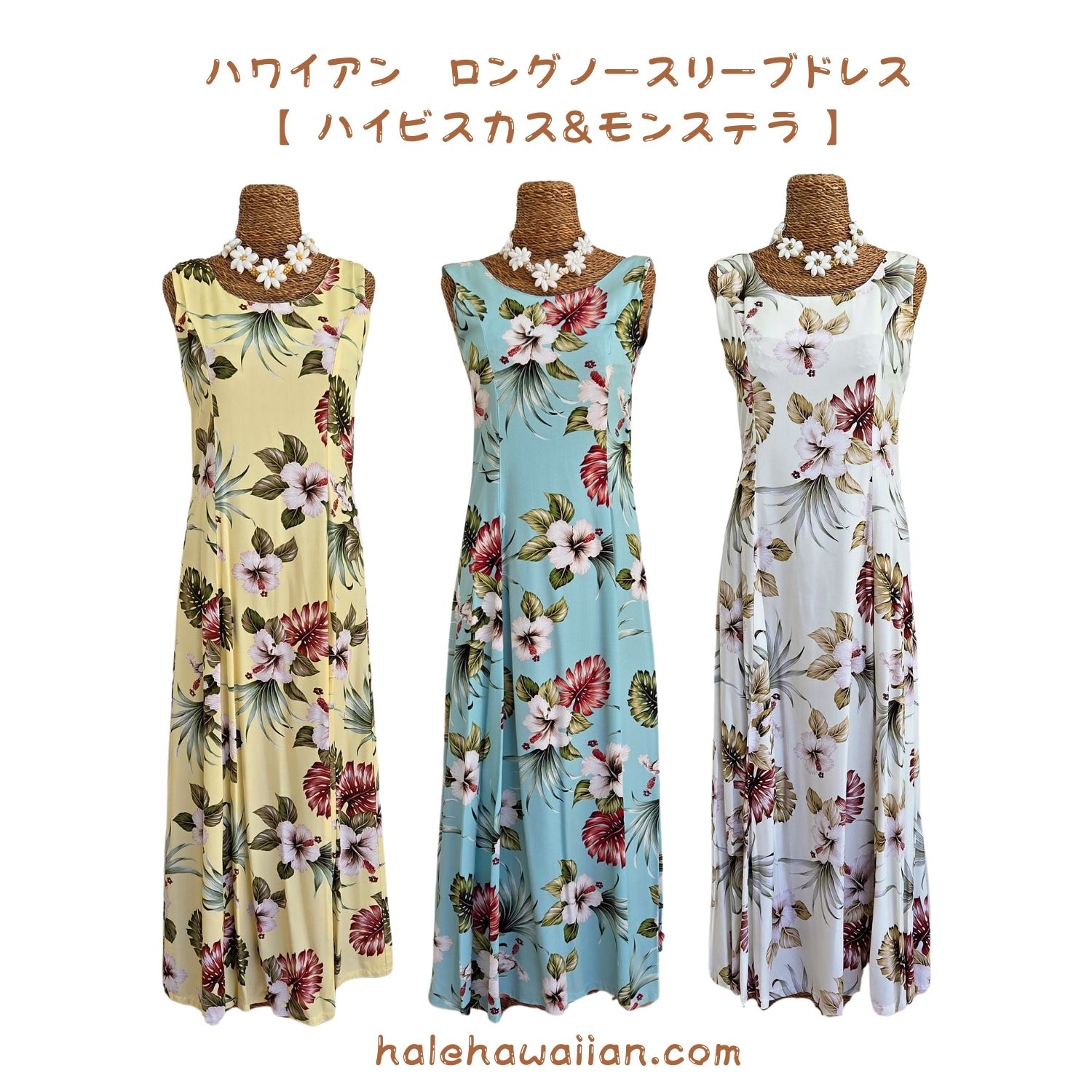 ハワイ ノースリーブ タンクドレス【 ハイビスカス&モンステラ 】|Hale Hawaiian