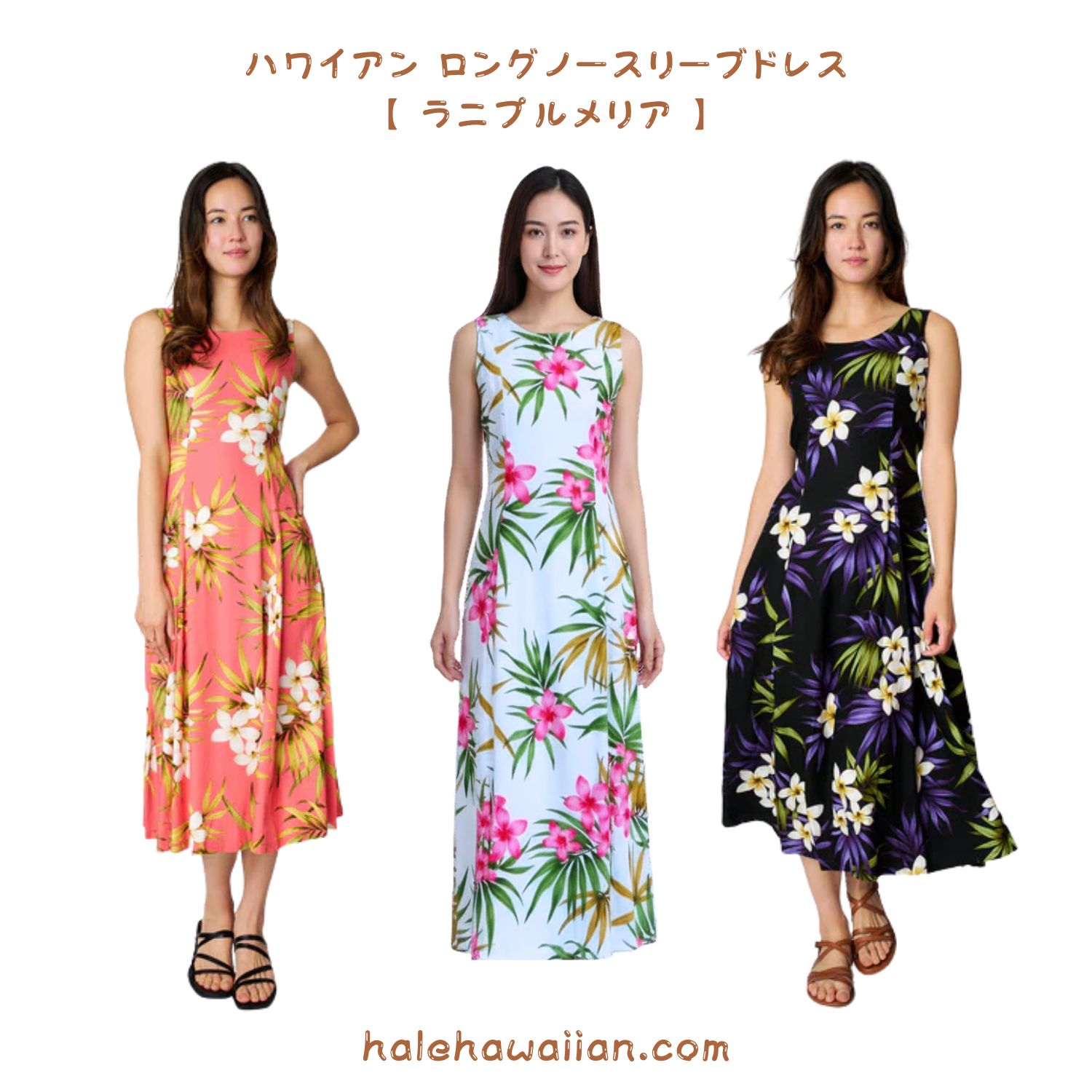 ハワイ レディース ノースリーブ タンク ロング ドレス 【 ラニ プルメリア 】