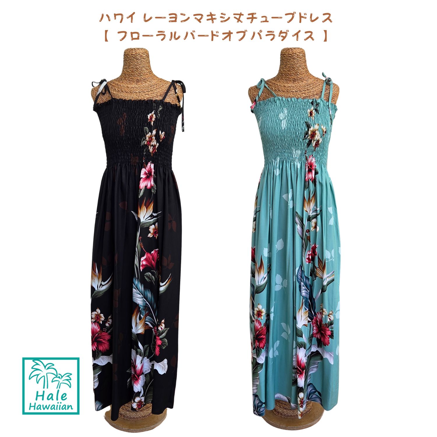 ハワイ 高級 レーヨン マキシ丈 ロング チュニック ドレス 【 フローラル バードオブパラダイス 】|Hale Hawaiian