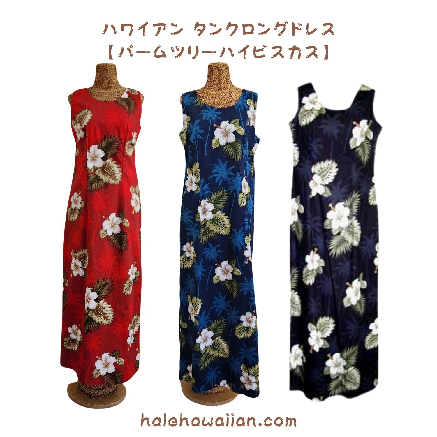楽天市場】ハワイムームー パラダイスファンド タンクロングドレス