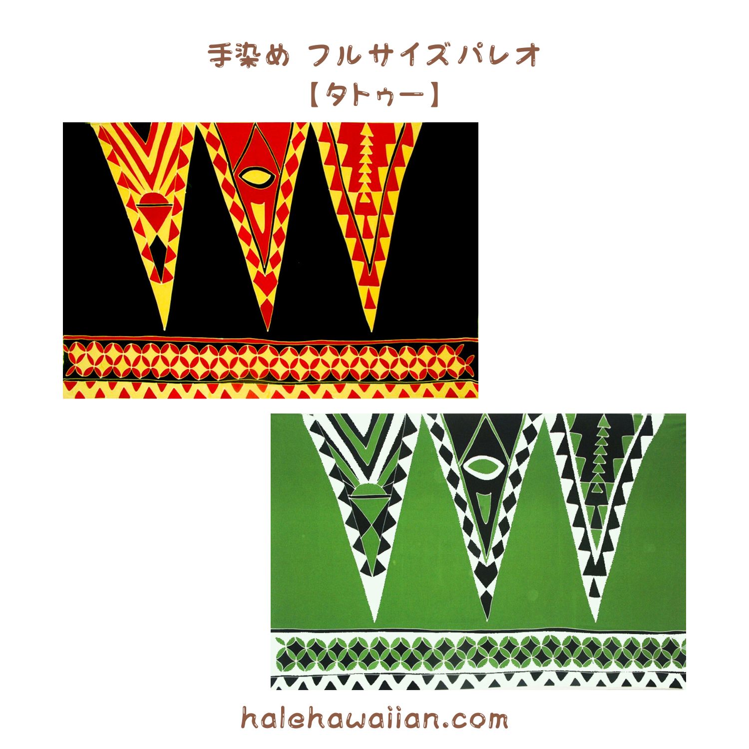 ハワイ タヒチアン ハンド プリント パレオ 【 タトゥー 】