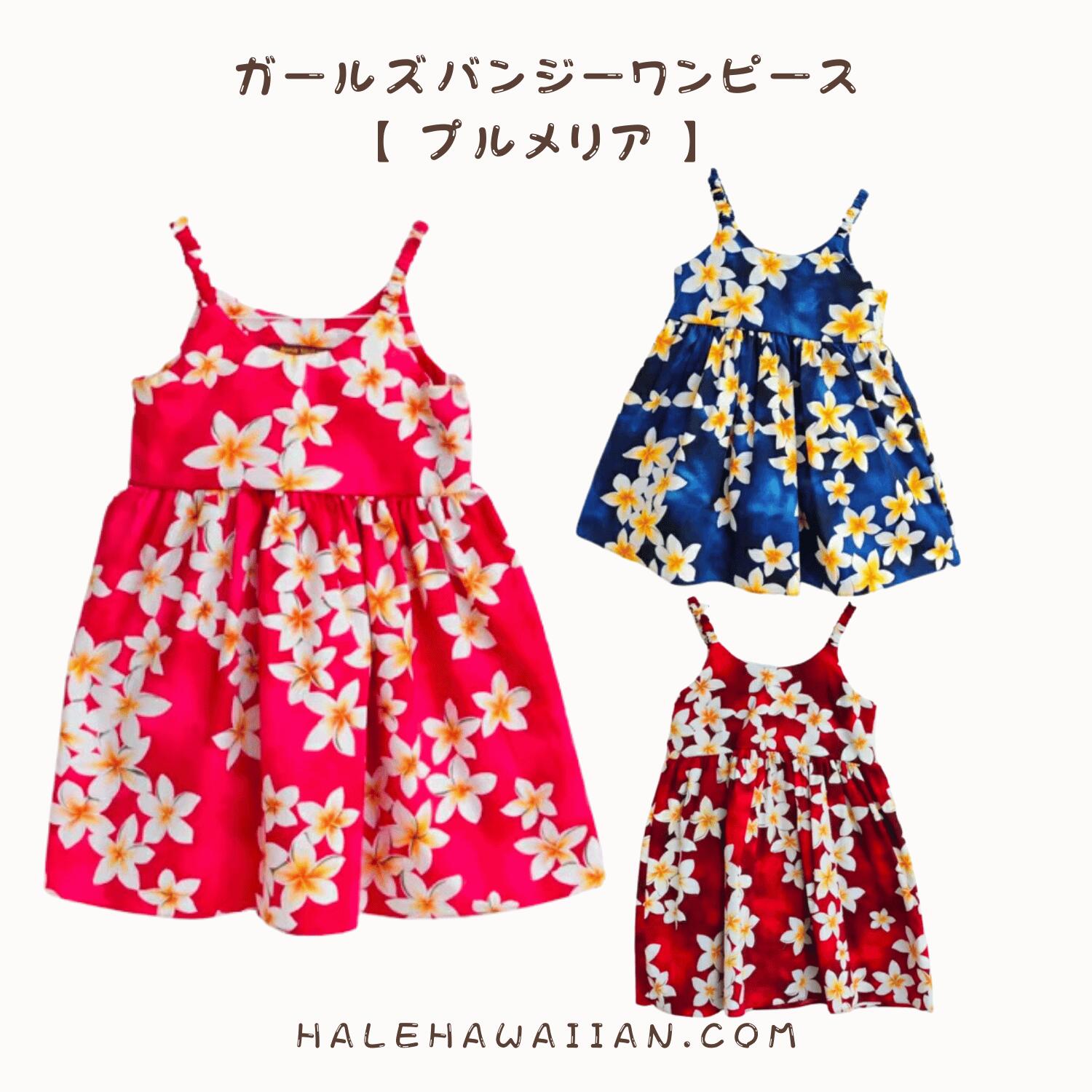 楽天市場】ハワイアン ワンピース キッズ ハワイ 子供 女の子 夏