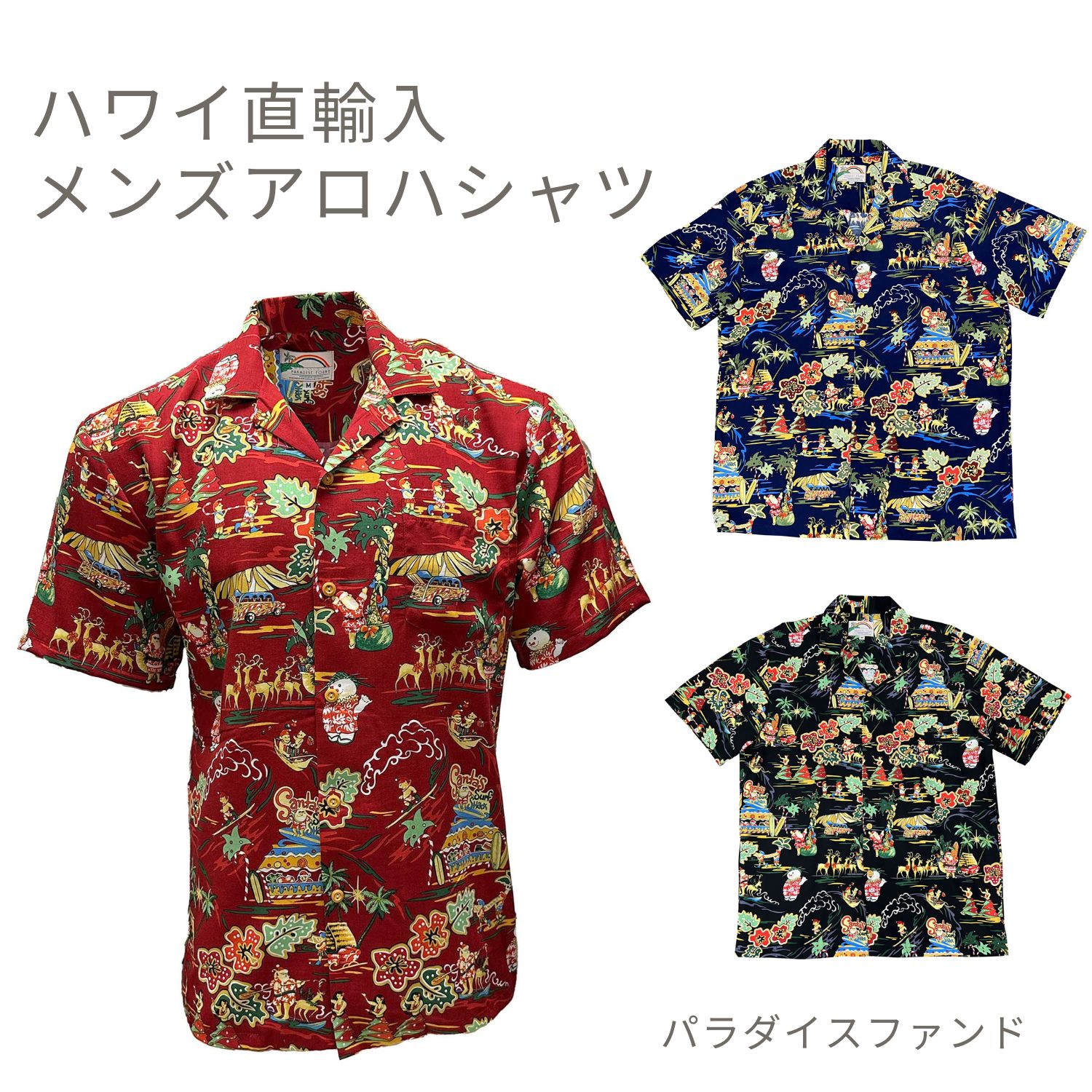 パラダイスファンド　メンズレーヨンアロハシャツ 【サンタサーフシャック】