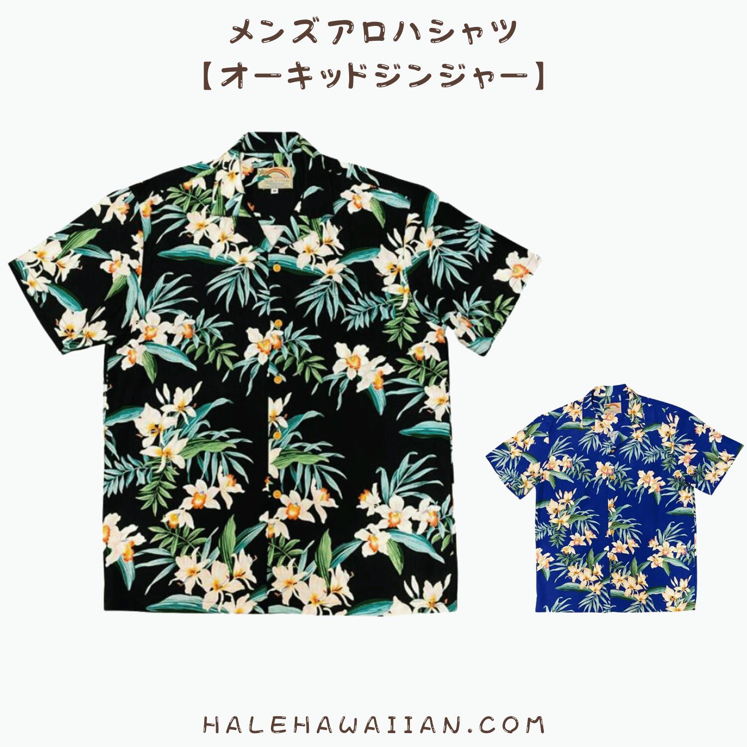 パラダイスファンド　メンズレーヨンアロハシャツ 【 オーキッドジンジャー 】