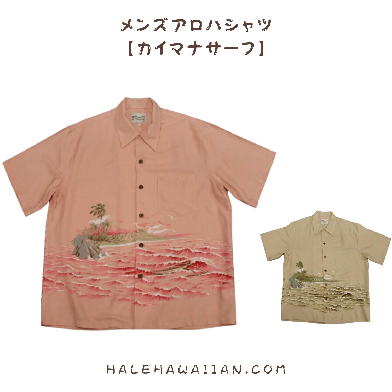 ダイアモンドヘッド　メンズレーヨンアロハシャツ 【 カイマナサーフ 】