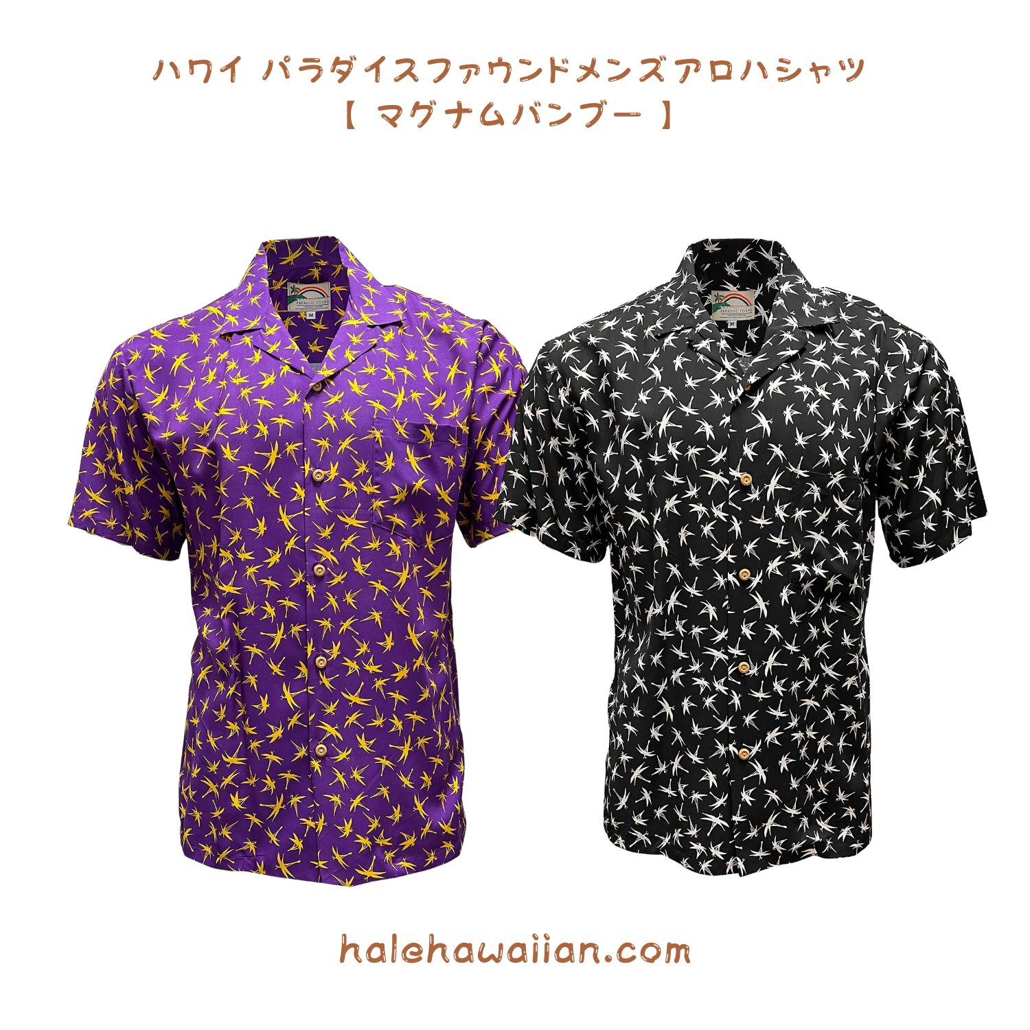 ハワイ パラダイスファンド レーヨン メンズアロハシャツ【 マグナム バンブー 】｜Hale Hawaiian