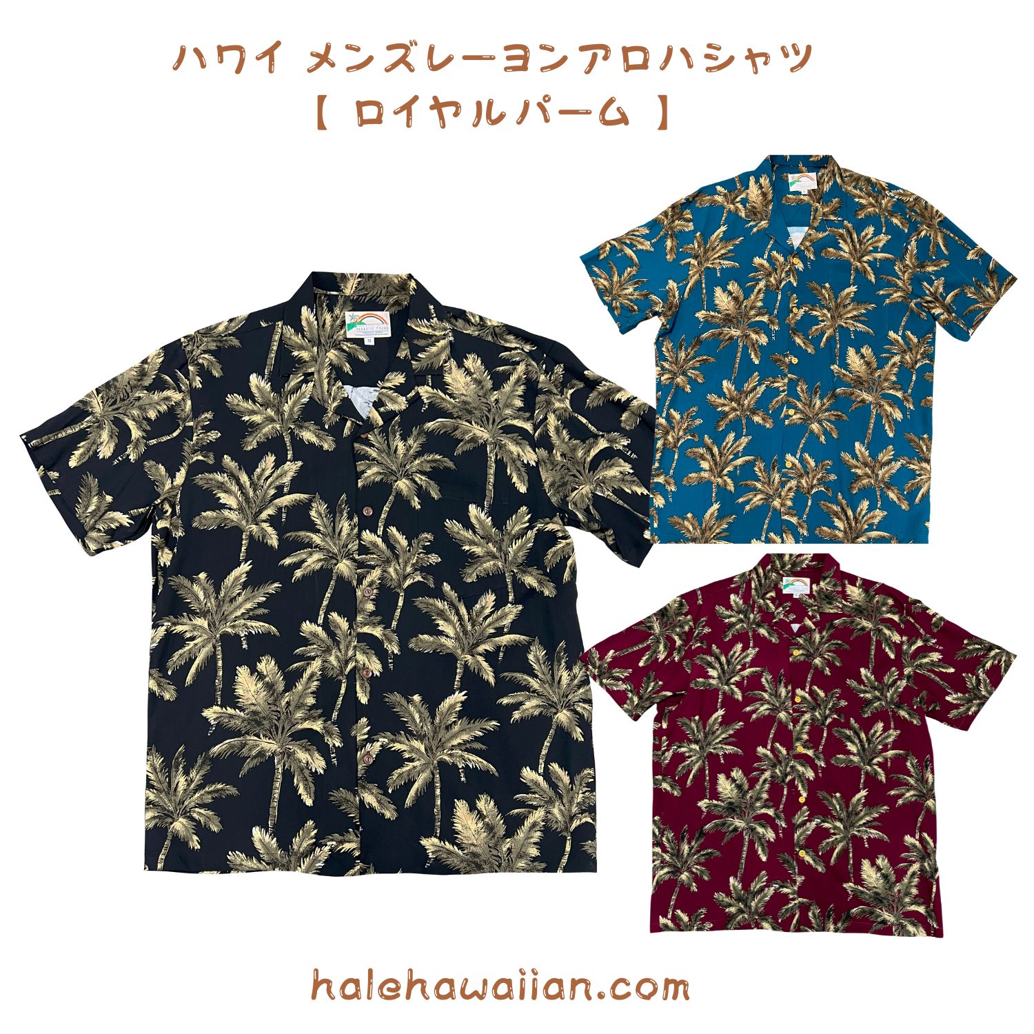 パラダイスファンド　メンズ レーヨン アロハシャツ 【 ロイヤル パーム 】