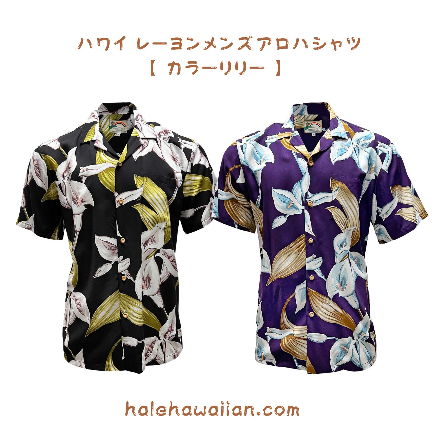 新作入荷 エデンの園投資会社 メンズ 人絹 アロハシャツ 【 色合いリリー 】