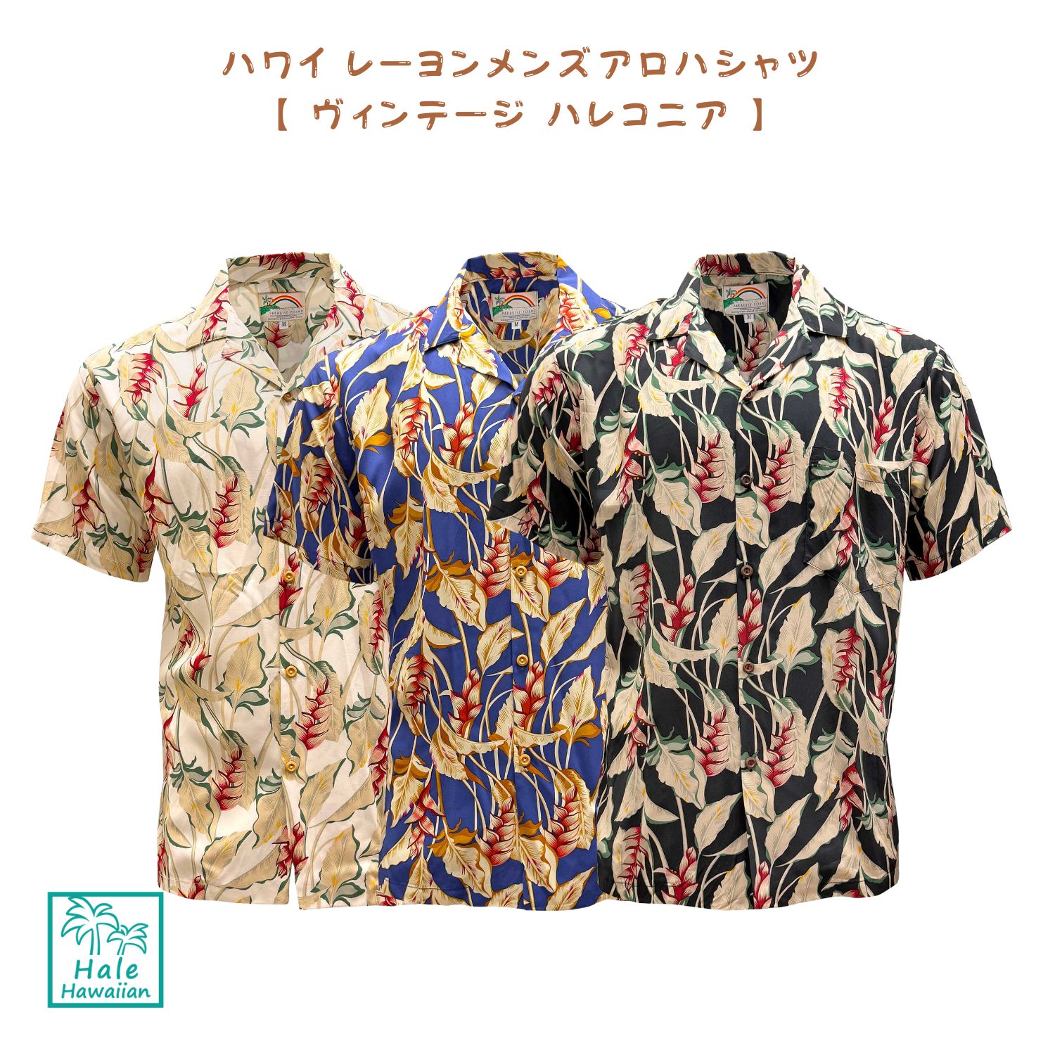 エデンの園投資会社 ハワイ州 人絹 メンズ アロハシャツ 【 ヴィンテージ ハレコニア 】