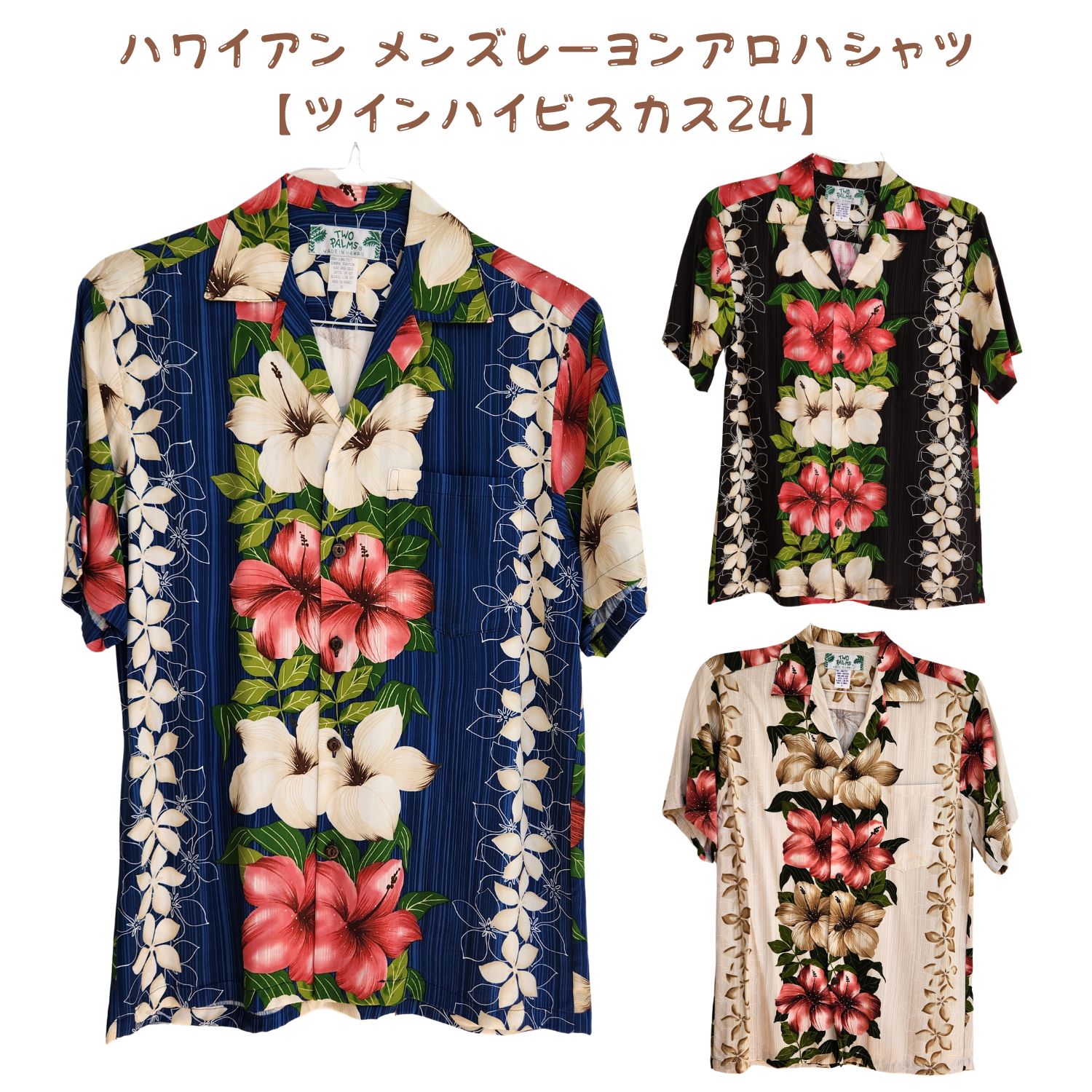 ハワイアン メンズアロハレーヨン アロハシャツ 【 ハナレイ】