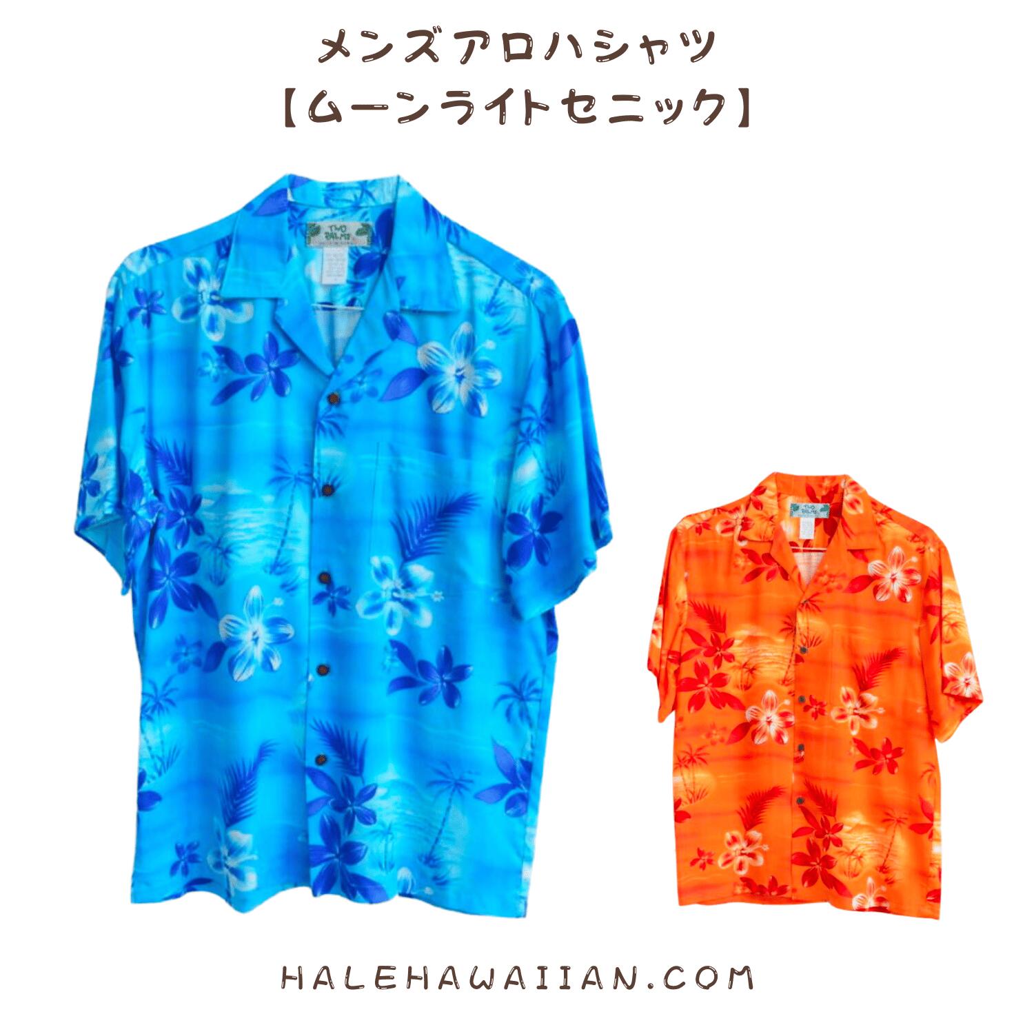 ハワイアン メンズアロハレーヨンアロハシャツ 【 ムーンライトセニック 】