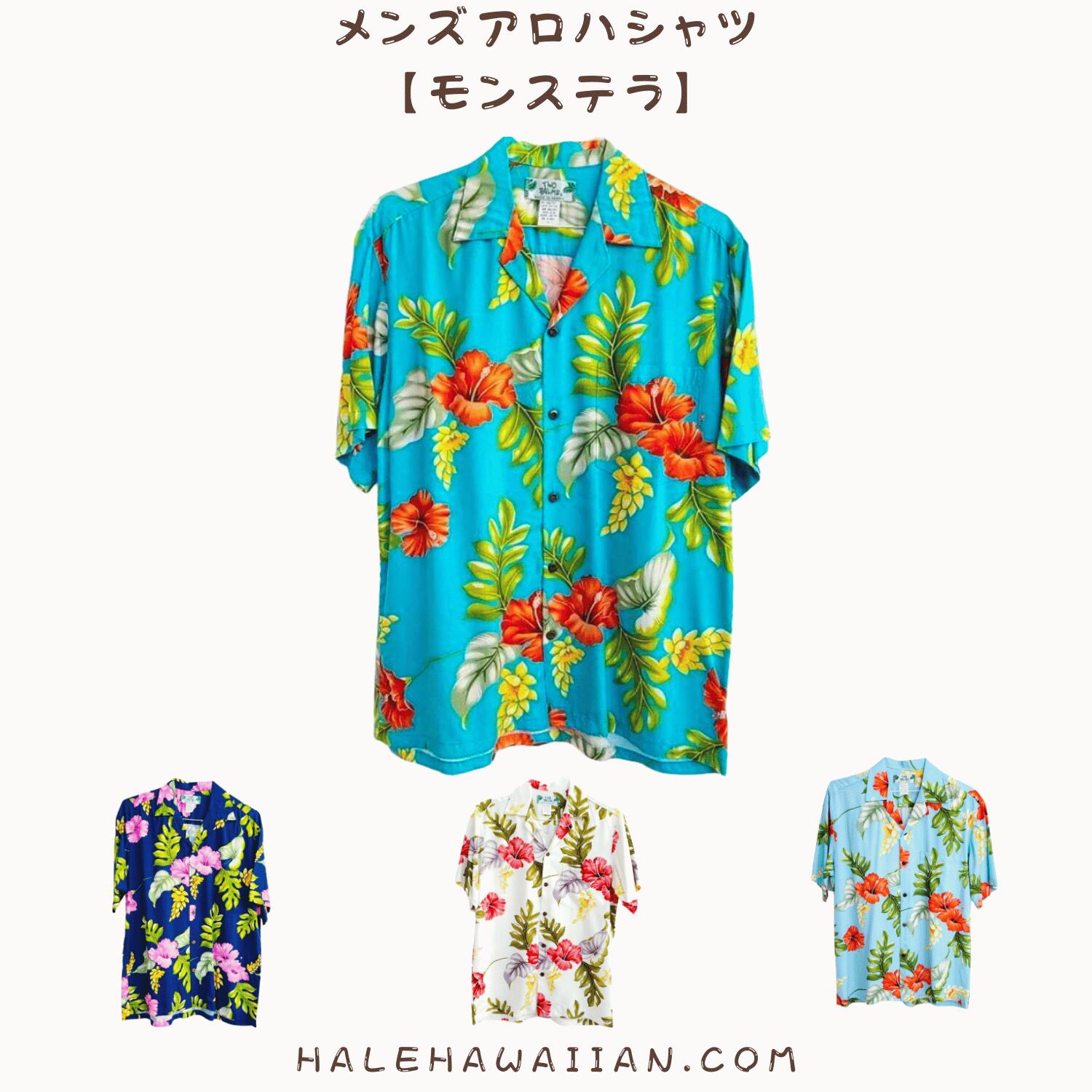 ハワイアン　メンズアロハレーヨンアロハシャツ 【 モンステラ 】