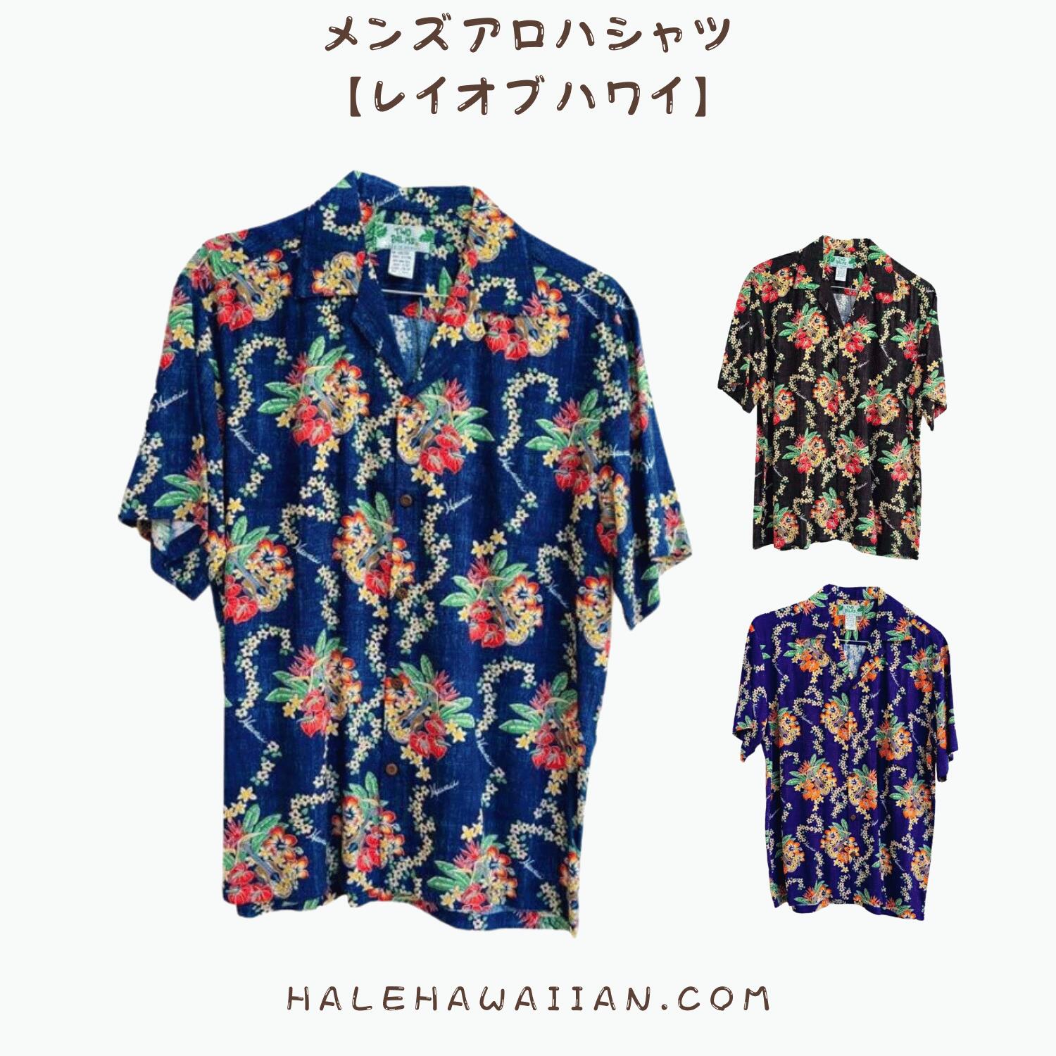 ハワイアン　メンズアロハレーヨンアロハシャツ 【 レイオブハワイ 】
