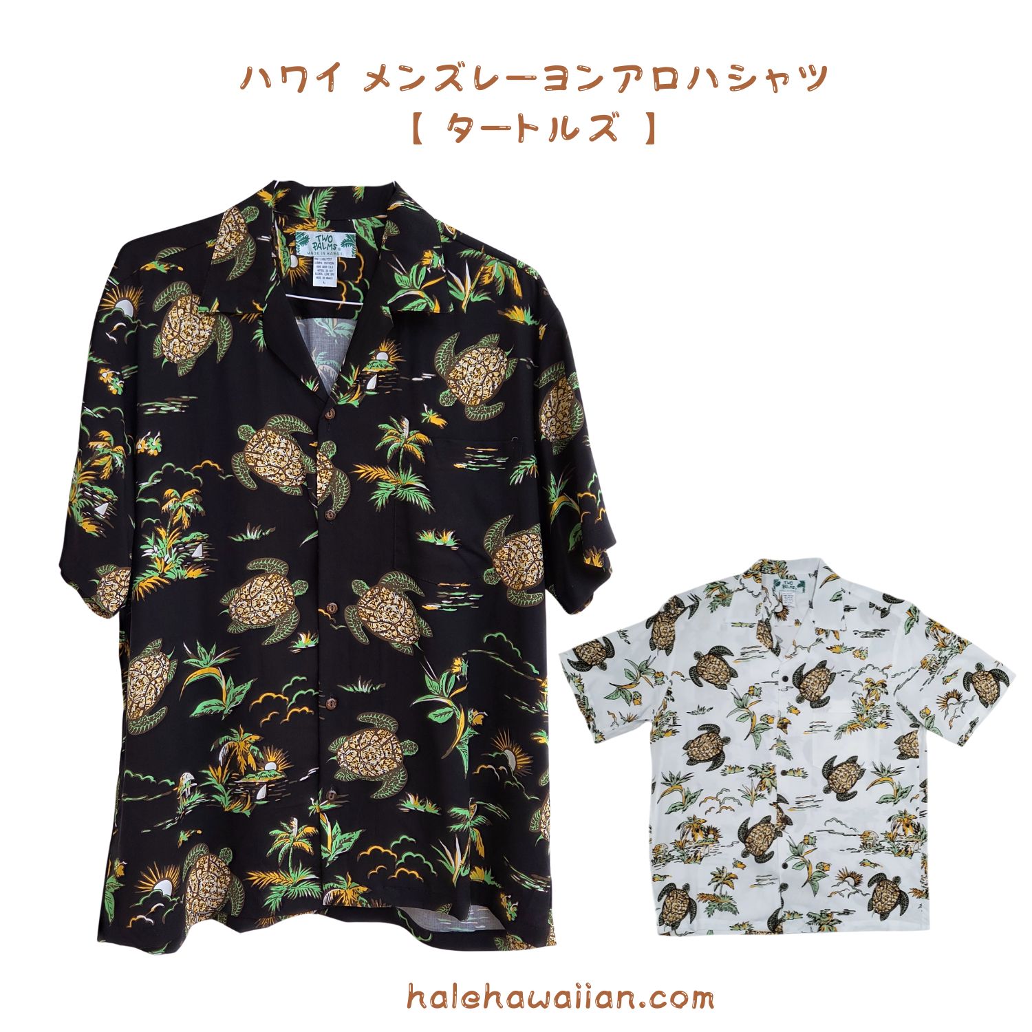 ハワイ メンズ アロハ レーヨンアロハシャツ 【 タートルズ 】