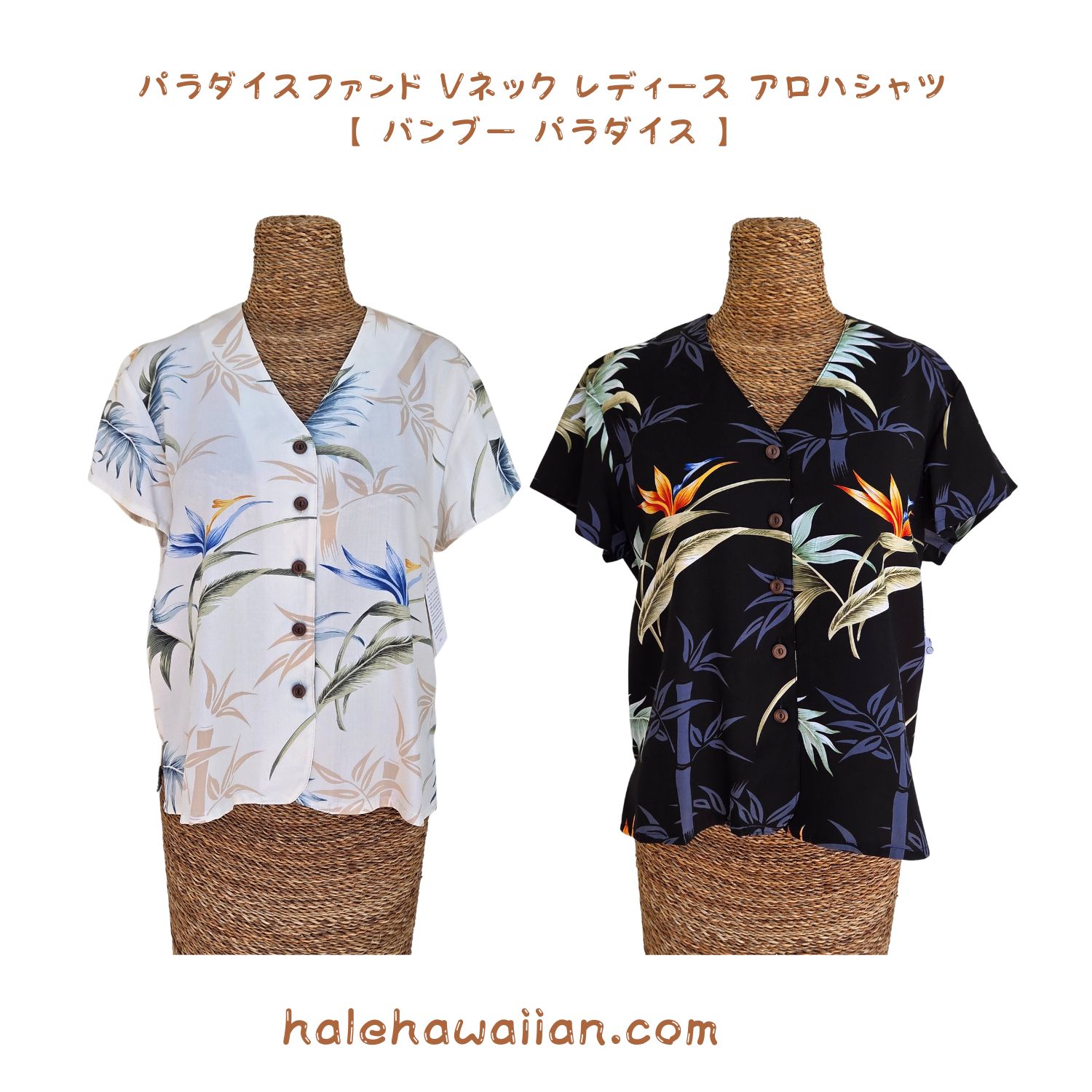 ハワイ　パラダイスファンド　Vネックレディースレーヨンアロハシャツ 【バンブーパラダイス 】｜Hale Hawaiian