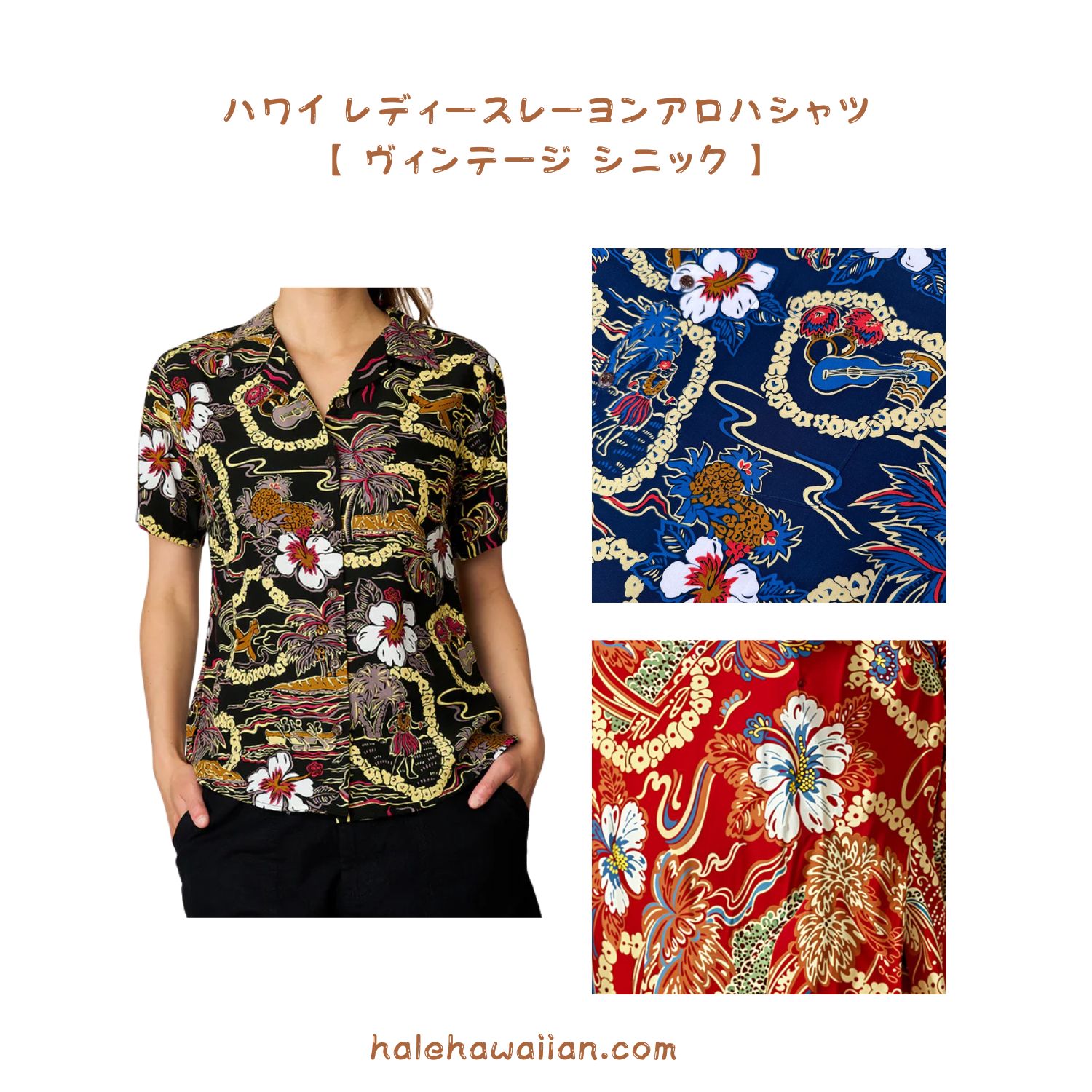 ハワイアン レディース レーヨン アロハシャツ 【 ヴィンテージ シニック 】|Hale Hawaiian