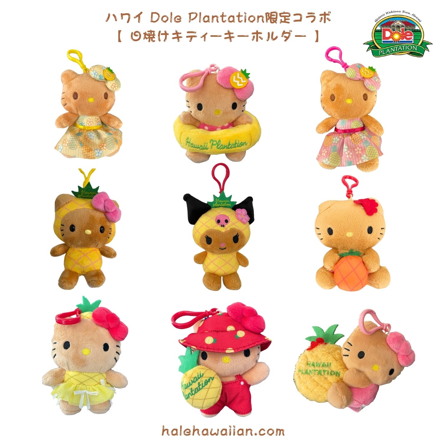 正規品 ハワイアン ドールプランテーション 日焼け ぬいぐるみ ストラップ付き キティ ハワイ限定 ドールプランテー コラボ 限定日焼けハローキティキーホルダー