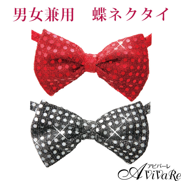 楽天市場】即納☆ 蝶ネクタイ GD185-2-2704 [メール便可