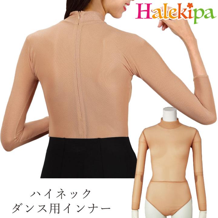 楽天市場】即納☆ハイネックダンス用インナー [TK2747-3-3336] [メール