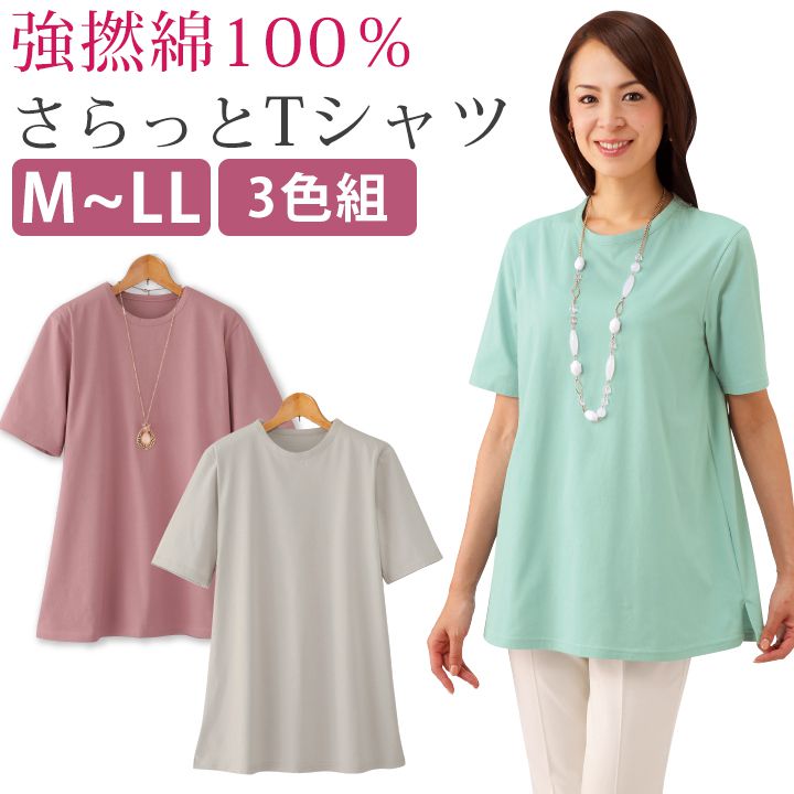 汗に負けない 強撚綿100％ Tシャツ3色組 七分袖 3L〜5L [70240] レディース ファッション トップス Ｔシャツ 綿 7分袖 夏 春 春夏 無地 楽天市場】汗に負けない強撚綿100％Tシャツ3色組 七分袖 M〜LL