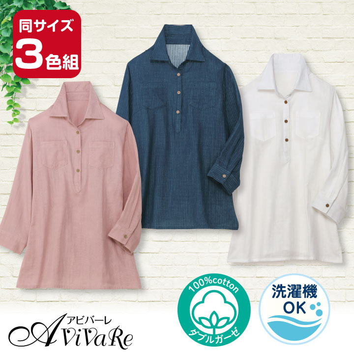 即納★レディースファッション やわらかダブルガーゼ半開ブラウス3色組 80285 TSS1458-1×3 レディース トップス 婦人 ミセス 楽天市場】即納☆ やわらかダブルガーゼ半開ブラウス3色組