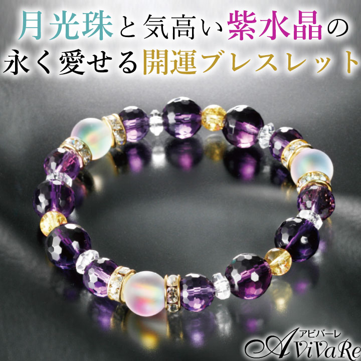 楽天市場】風水ルナフラッシュ・アメジストブレス [Z0184