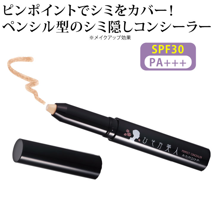 楽天市場】ひそか美人 パーフェクトコンシーラー2 [Z1739